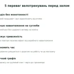 5 переваг велотренувань перед класичним залом — інфографіка